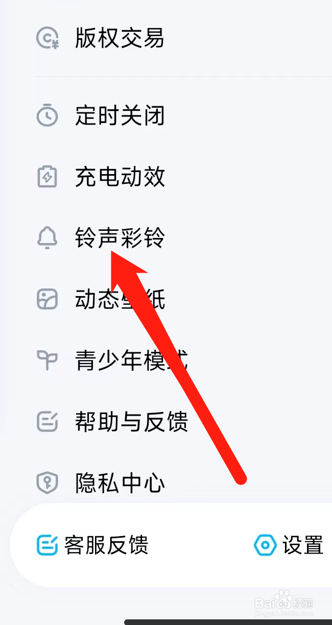 酷狗音乐开启铃声彩铃