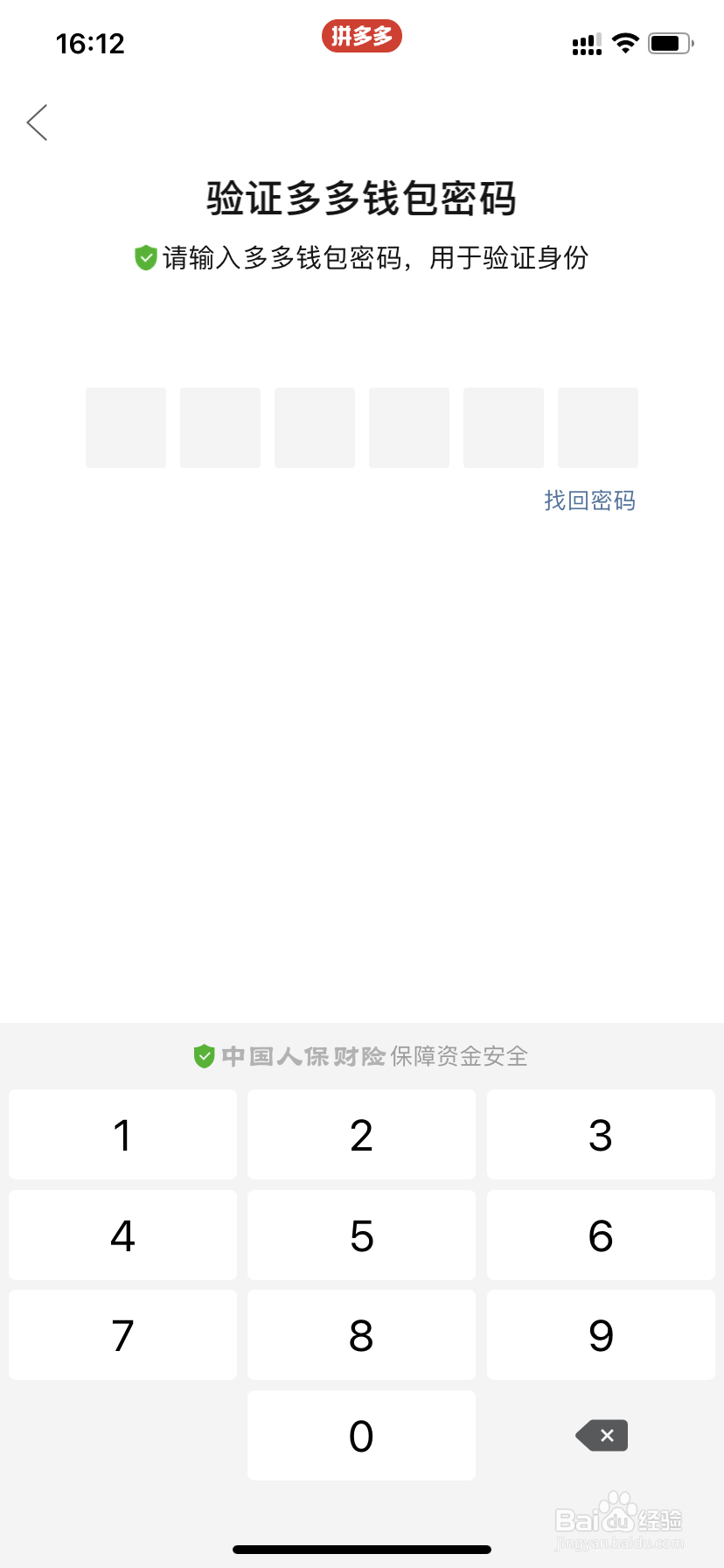 拼多多怎么解除银行卡