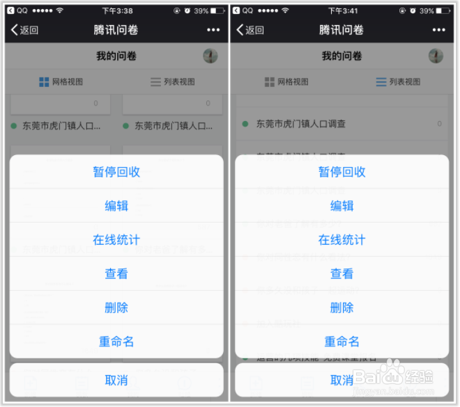 如何将问卷重命名