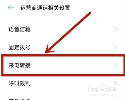 oppoa93在哪里呼叫转移