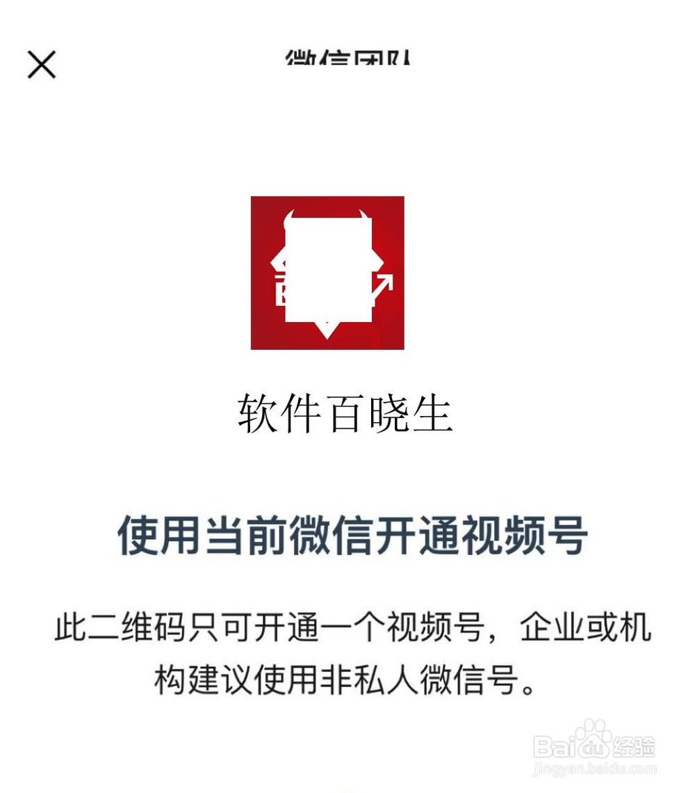 视频号开通全部教程