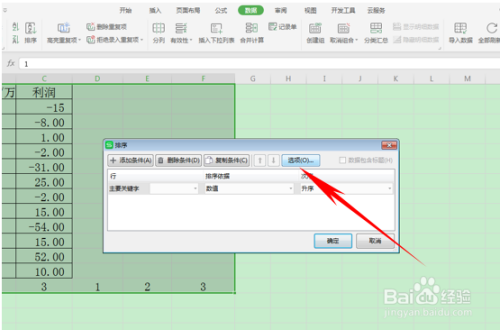WPS隔行插入表格