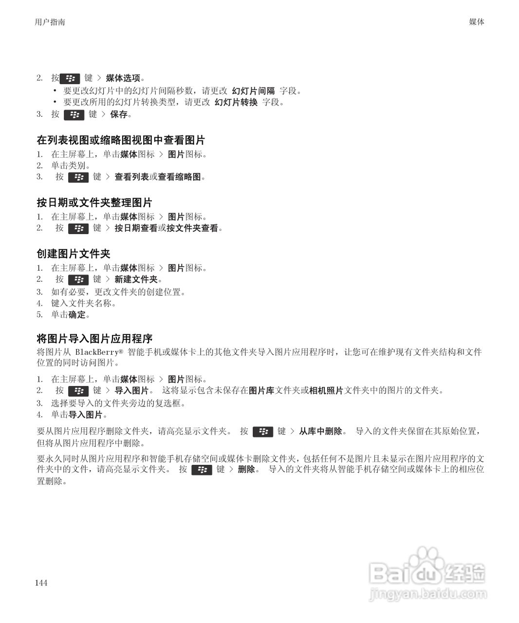 黑莓9930手机使用说明书:[15]