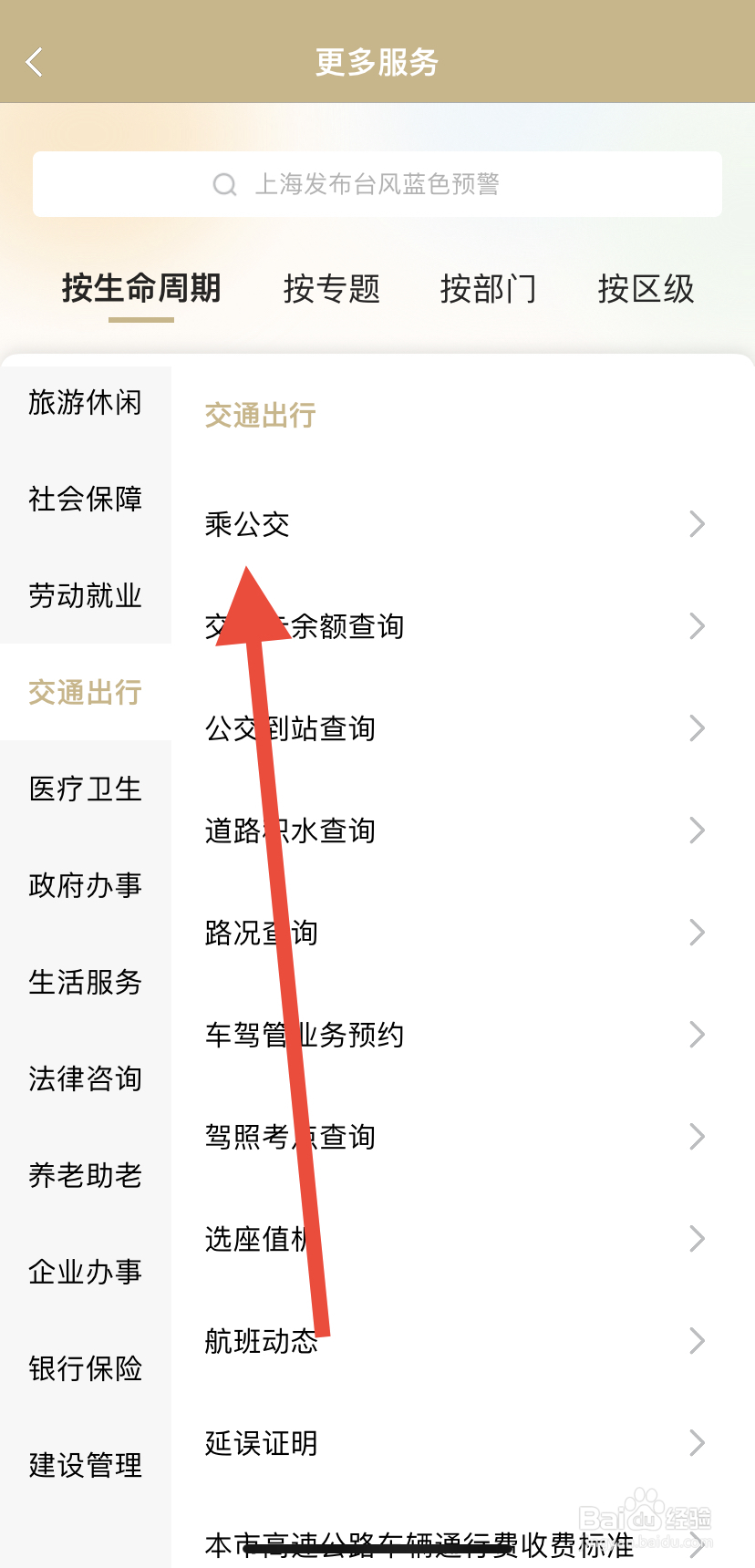 如何在随申办市民云里找到乘公交？