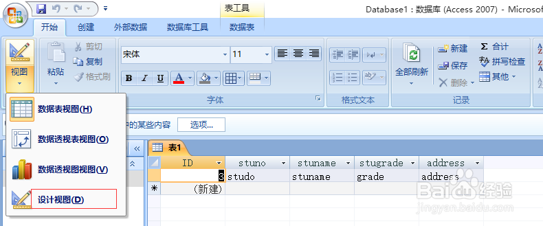 <b>在Access中如何创建索引</b>