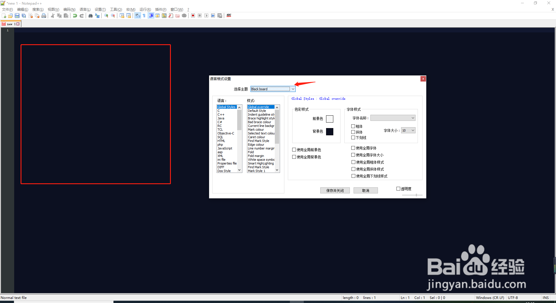 nodepad++设置背景颜色