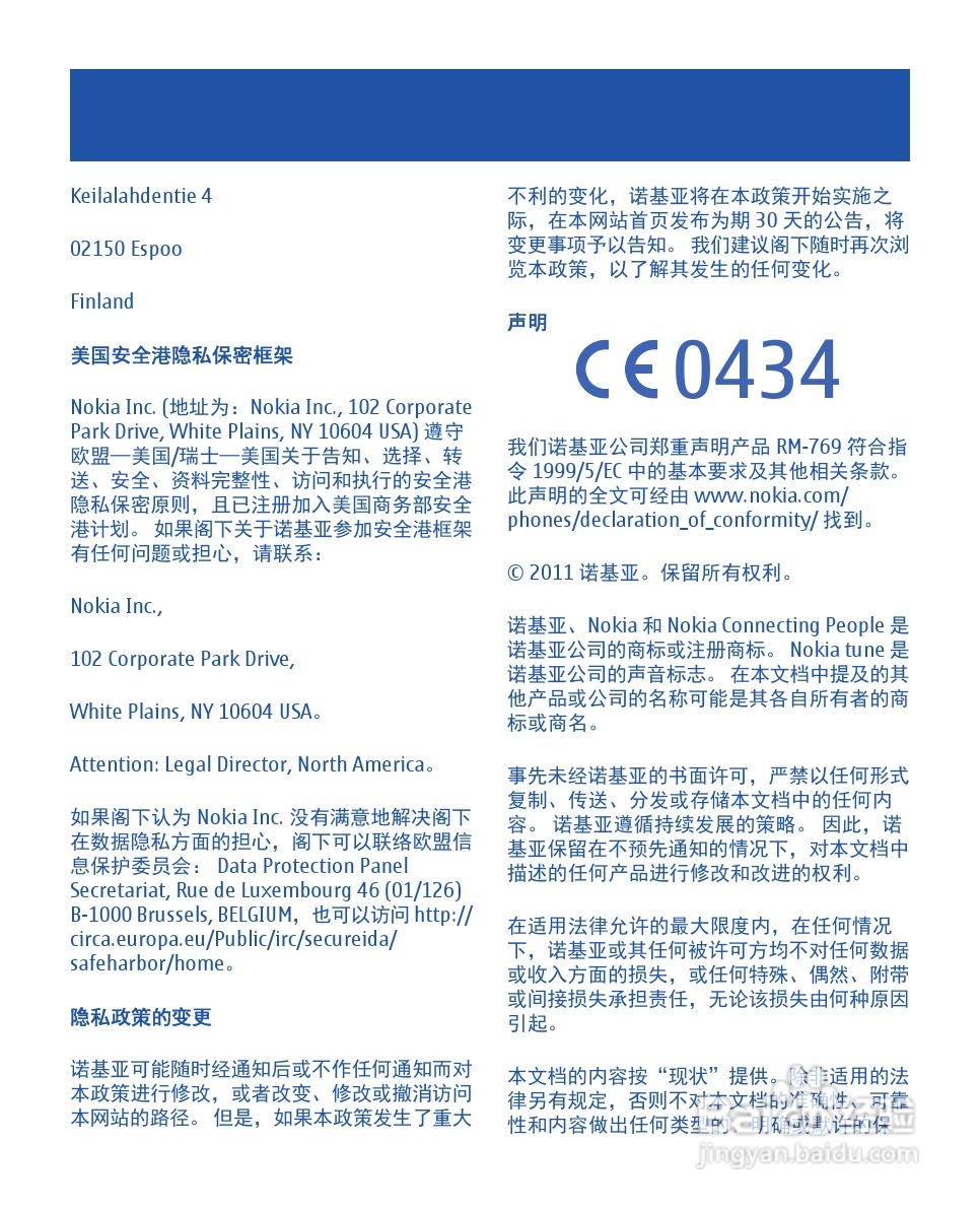 诺基亚1010手机使用说明书:[6]