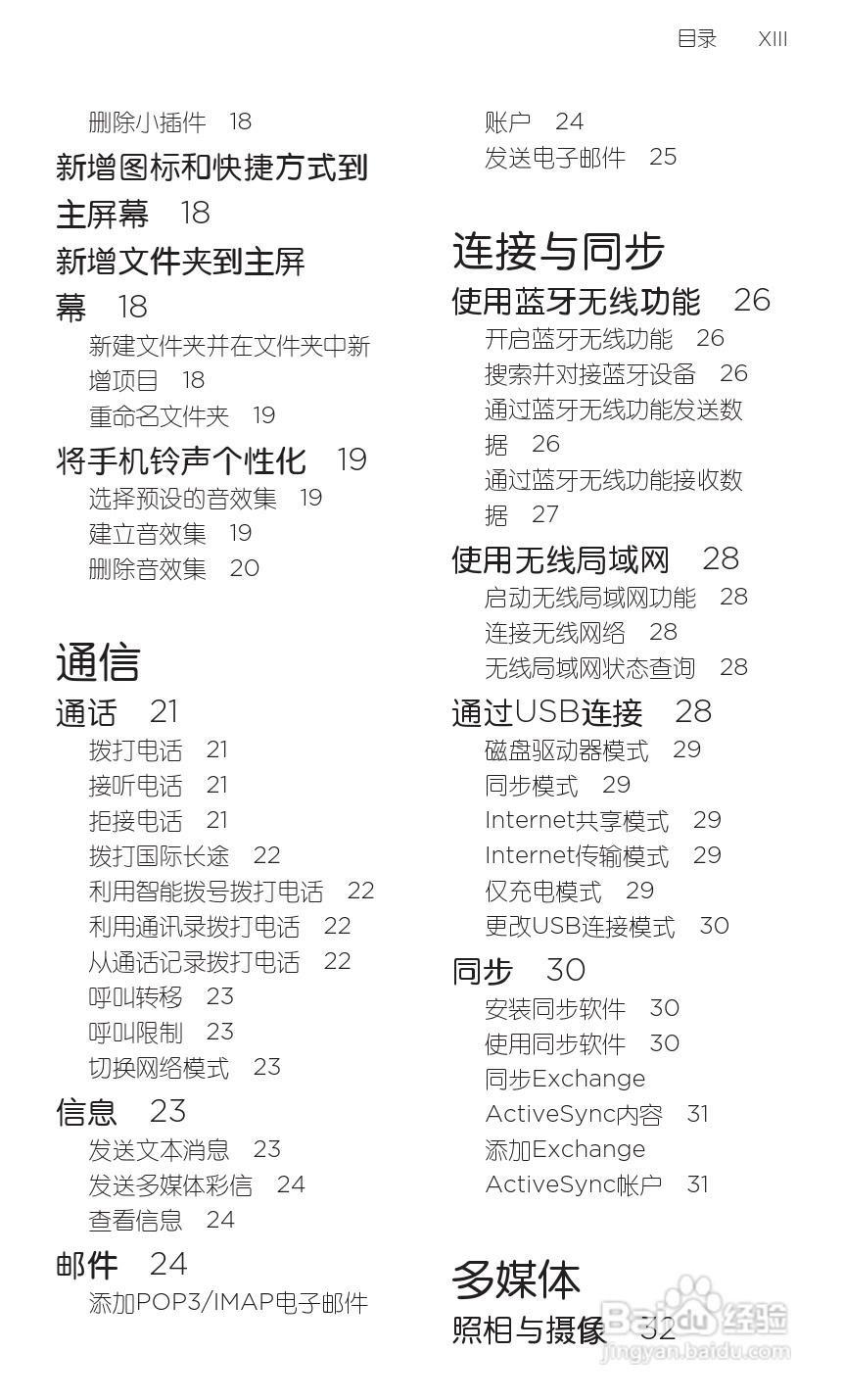 宏达HTC S710e手机使用说明书:[2]