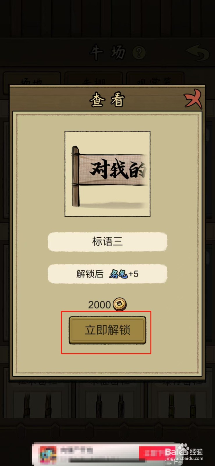 叫我养牛王怎么解锁标语三