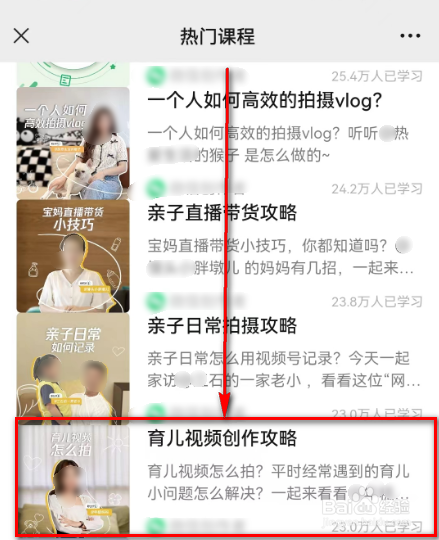 微信(育儿视频创作攻略)