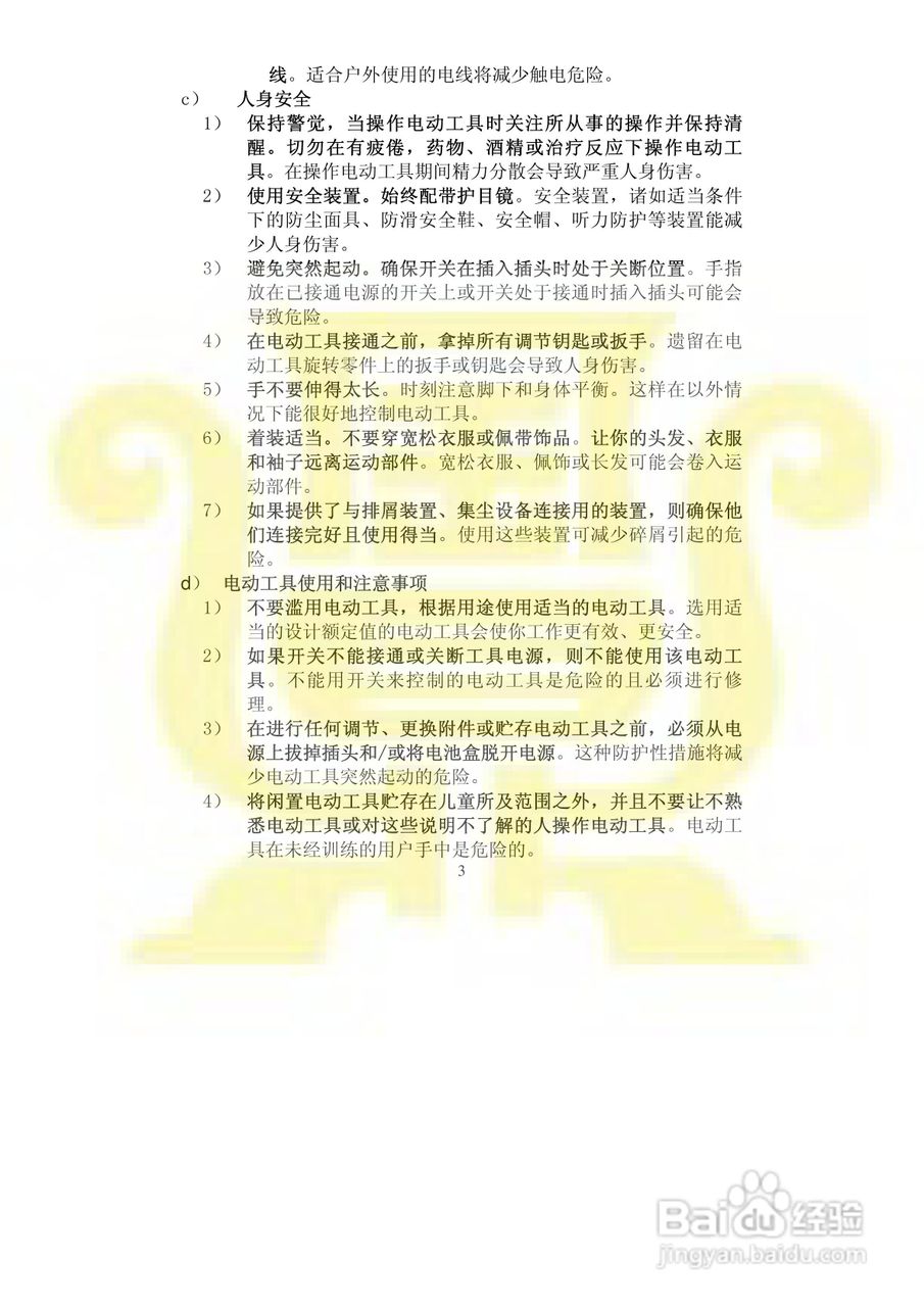 金鼎JD3027C 100角磨机说明书:[1]