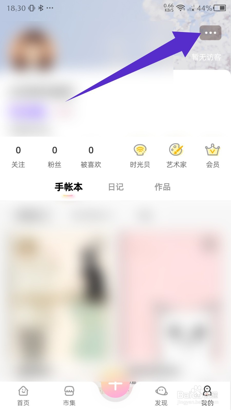 时光手帐app怎么关闭首页推荐