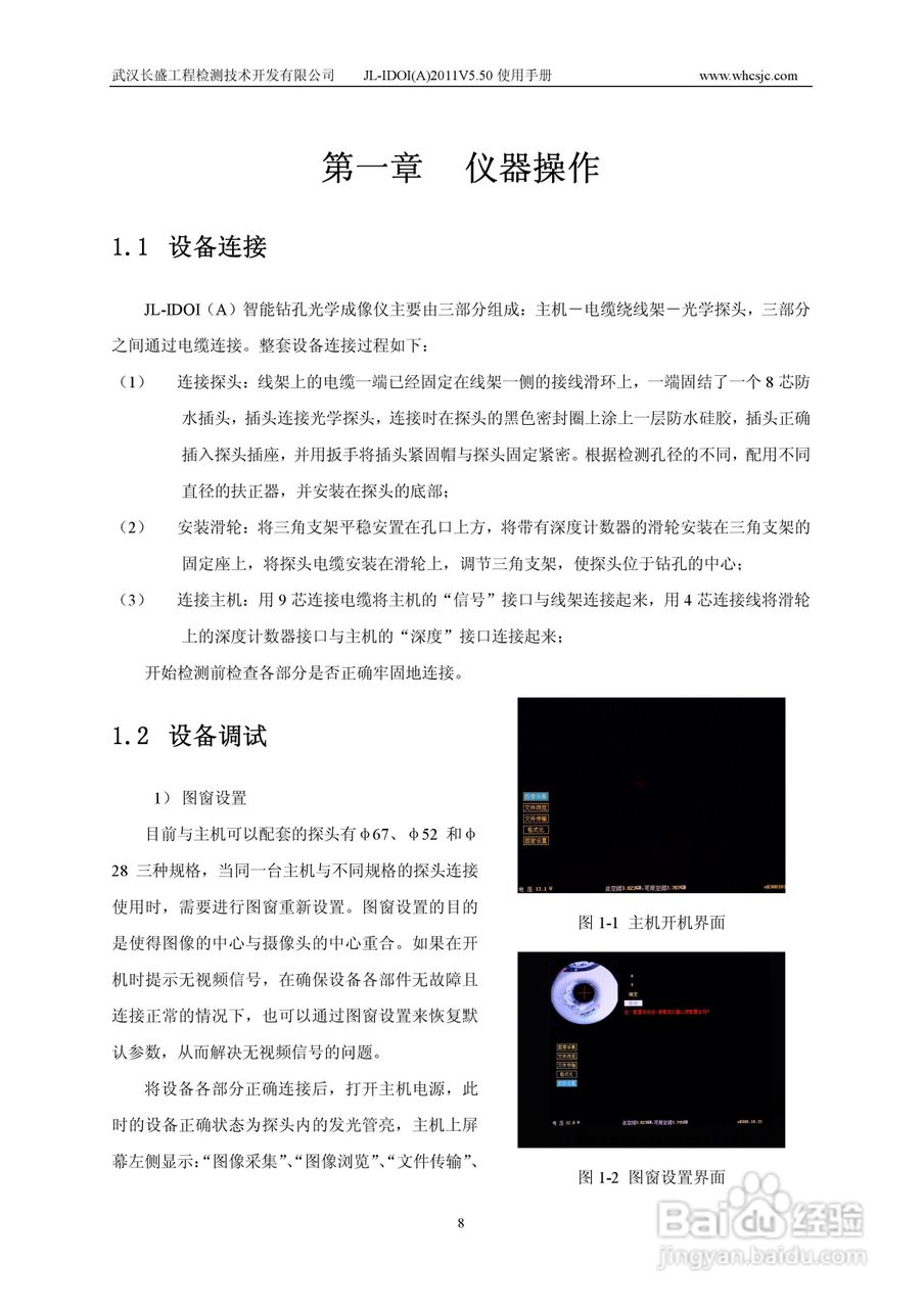 JL-IDOI(A)智能钻孔光学成像仪使用手册:[1]
