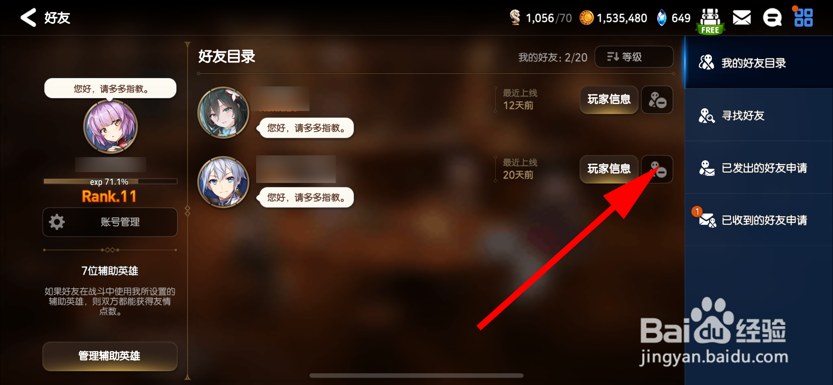 第七史诗怎样删除好友