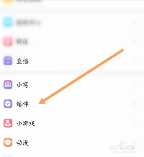 QQ结伴如何设置交友目的
