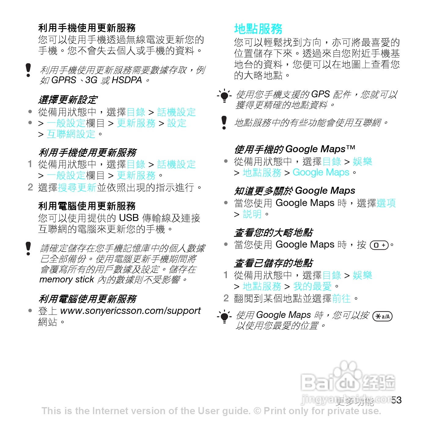 索爱W595手机使用说明书:[6]
