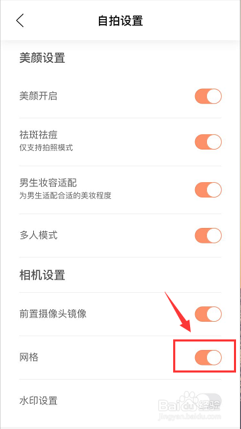 无他相机怎么开启网格拍摄