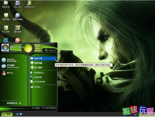 系统玩家GhostXP_SP310年千寻纯净十一月版