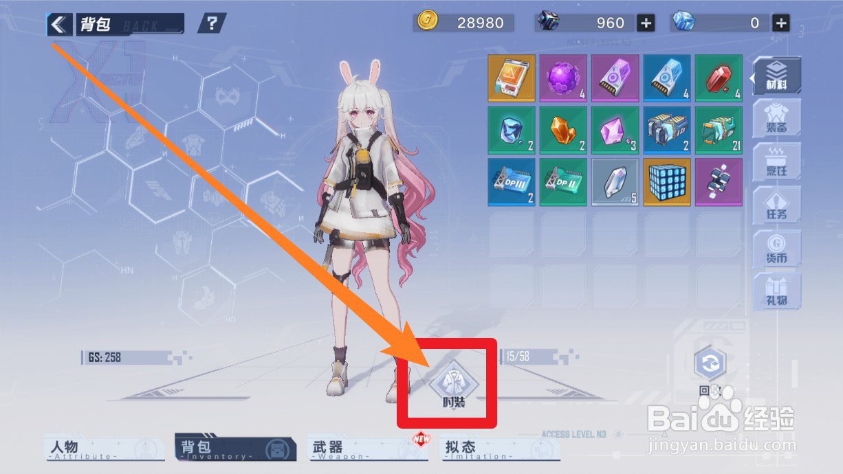 幻塔手游怎么更换时装