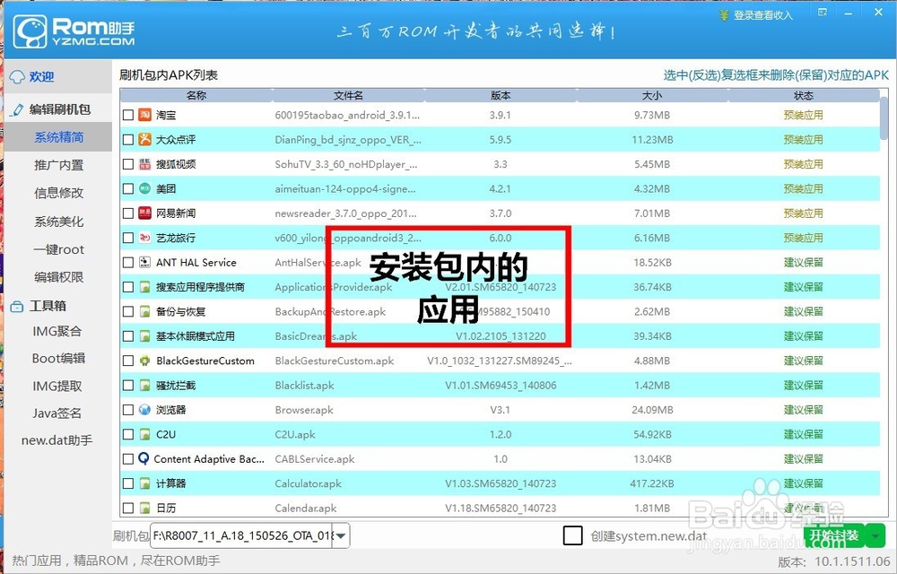 如何自己简化美化手机ROM包