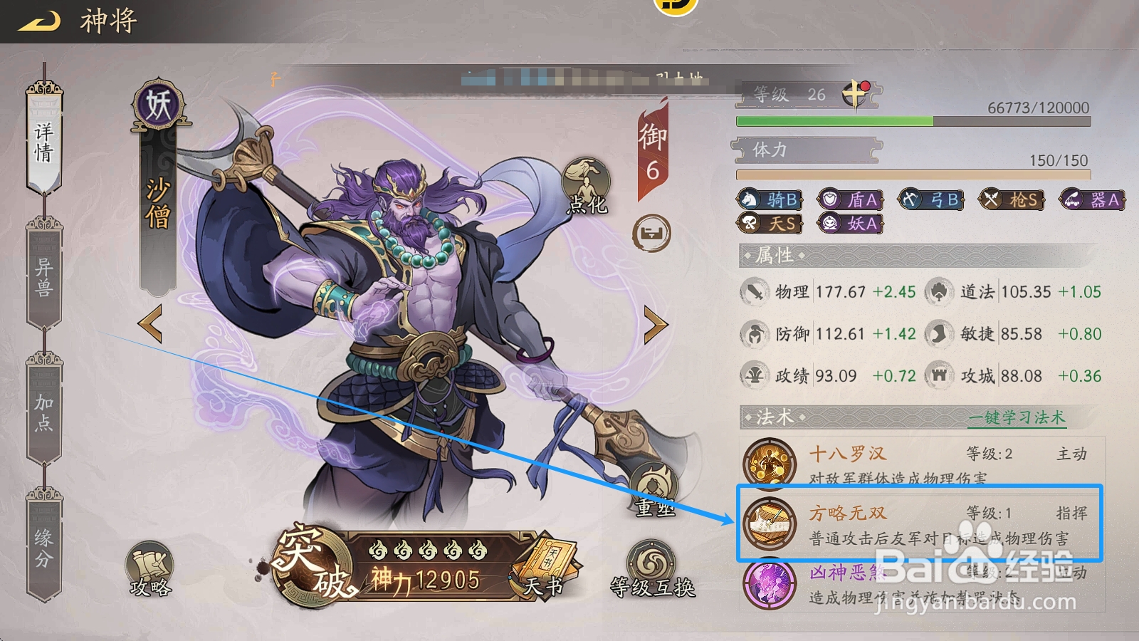 朝歌S3怎么提高沙僧方略无双队友追击物理伤害