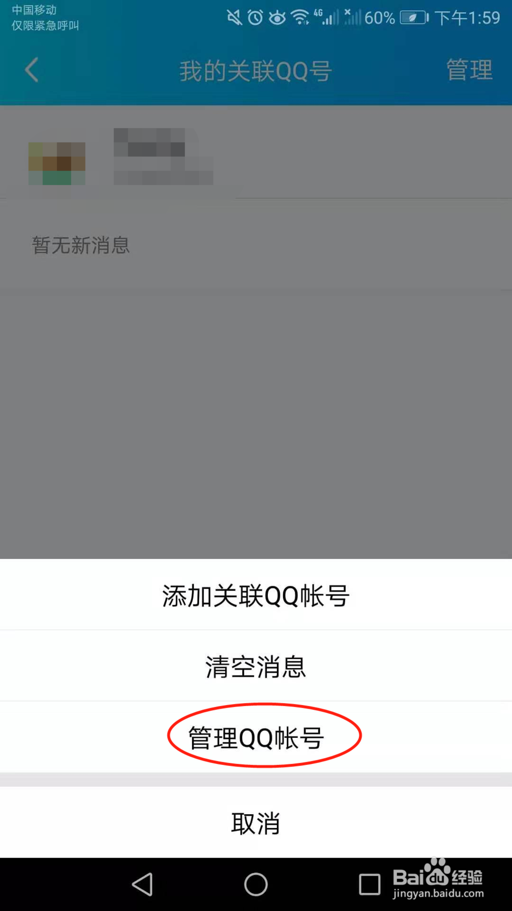 怎么解除手机QQ关联账号,手机QQ解除关联