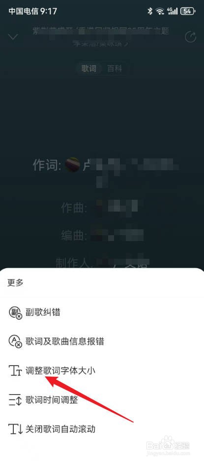 网易云歌词怎么调节大小
