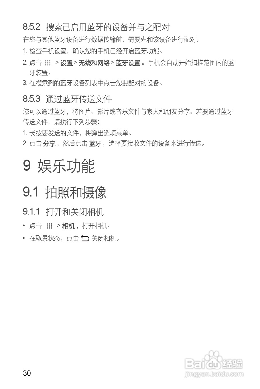 华为C8650手机使用说明书:[4]