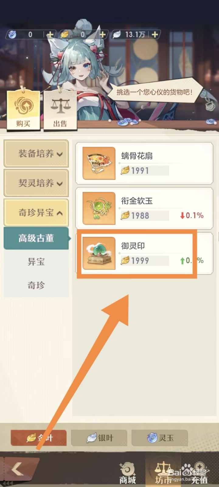 桃花师怎么购买御灵印