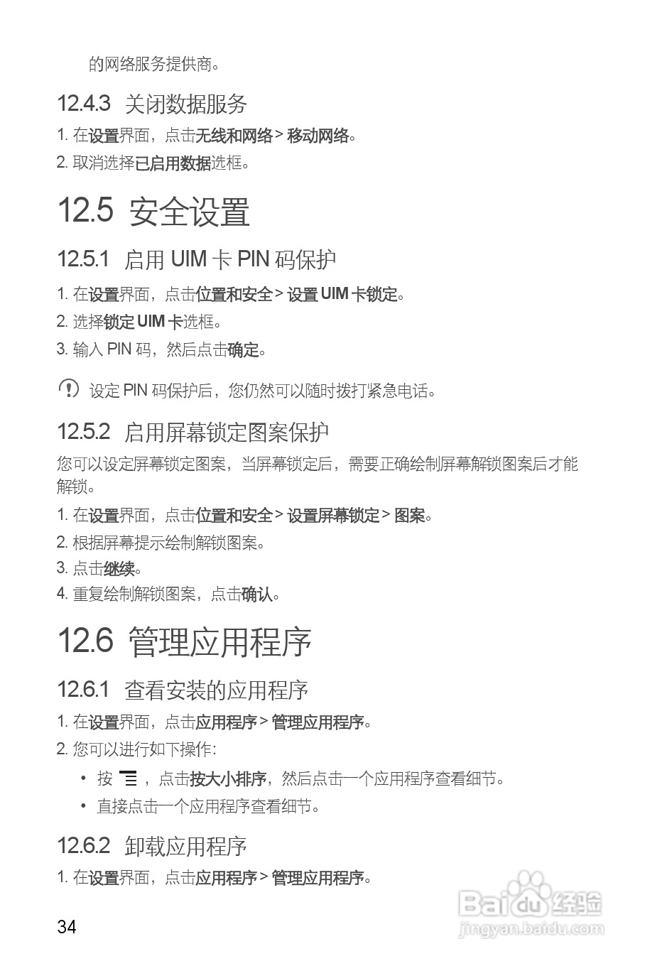 华为C8500S手机使用说明书:[4]