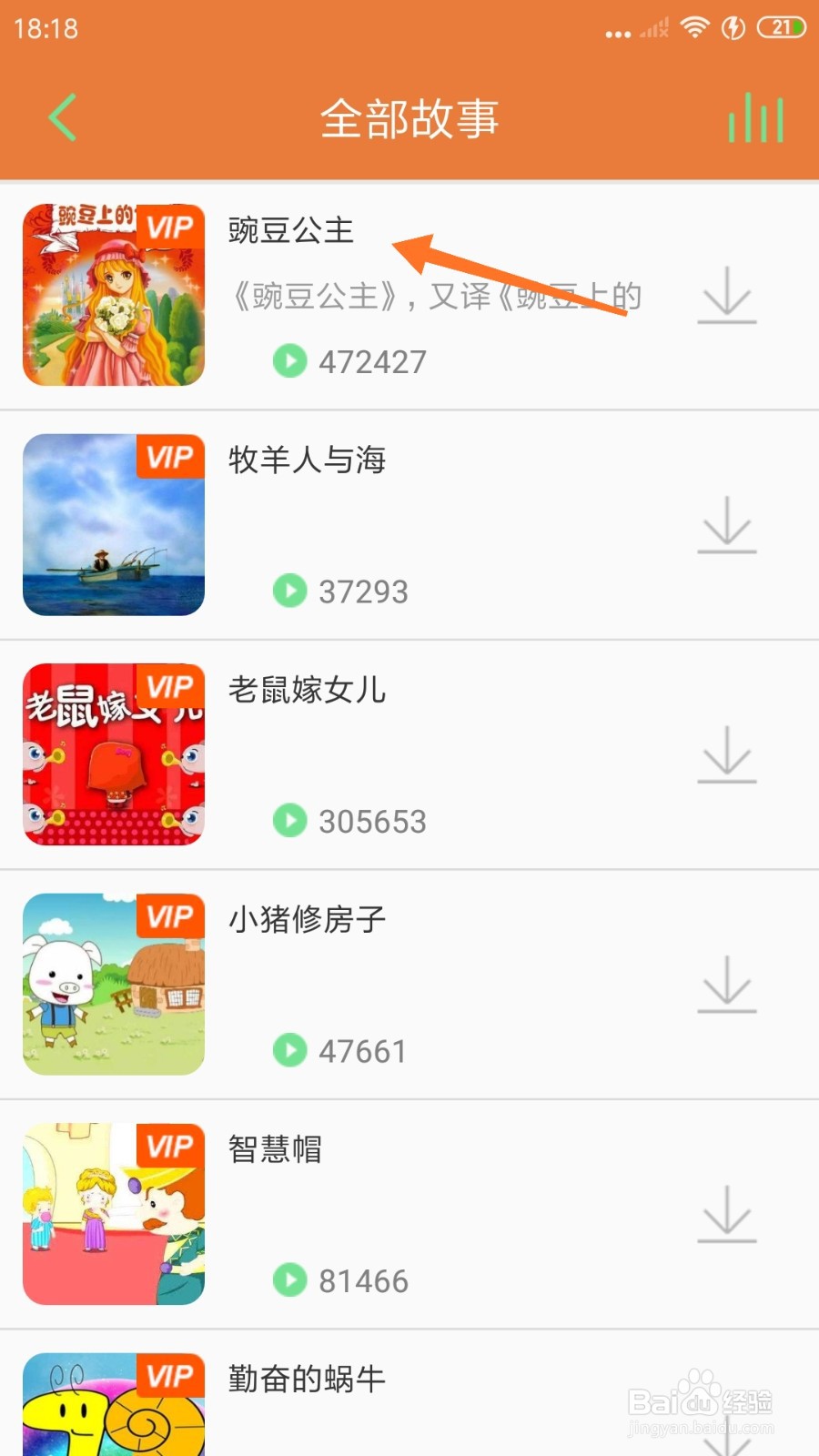 Lonely冥想中怎么播放豌豆公主
