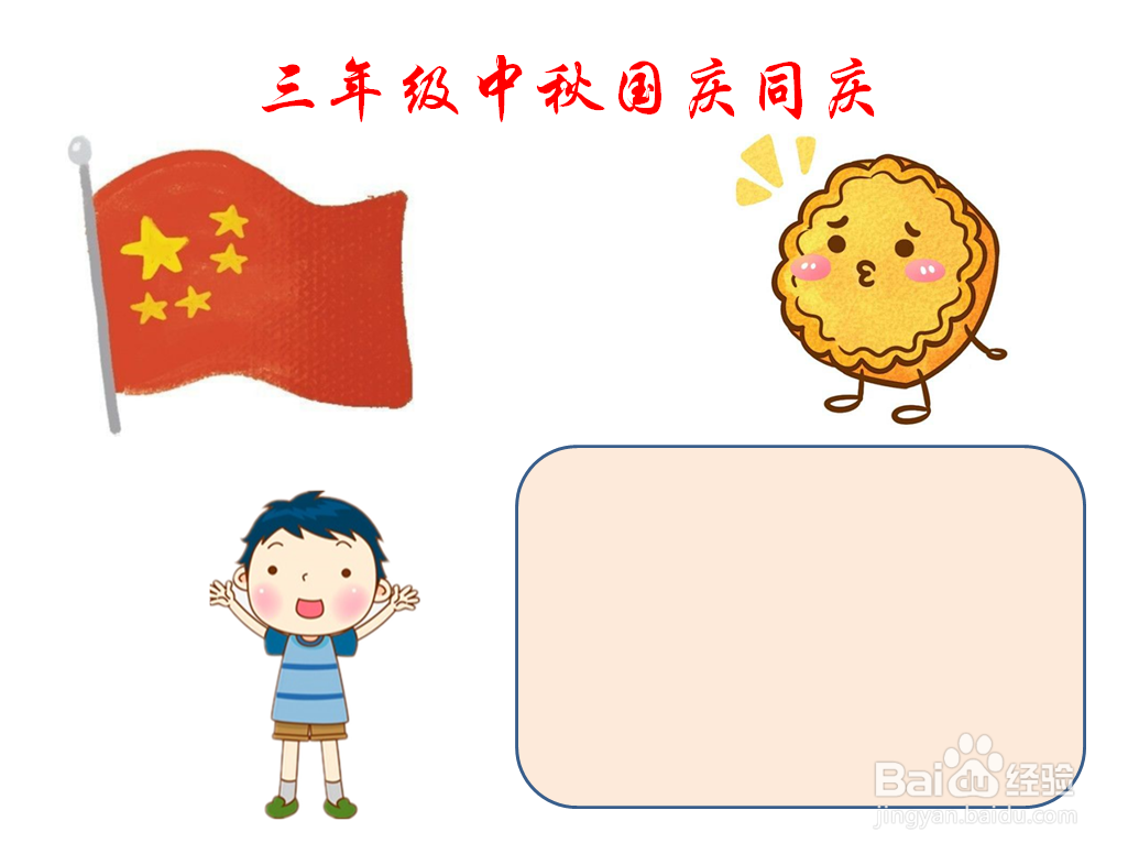 三年级中秋国庆同庆手抄报