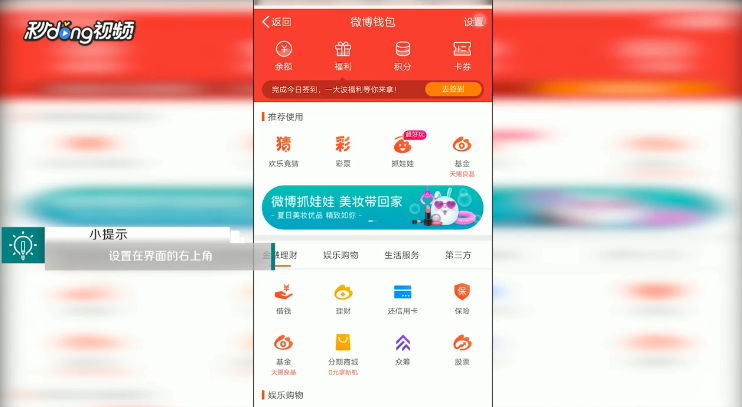 手机版新浪微博中如何绑定支付宝账户