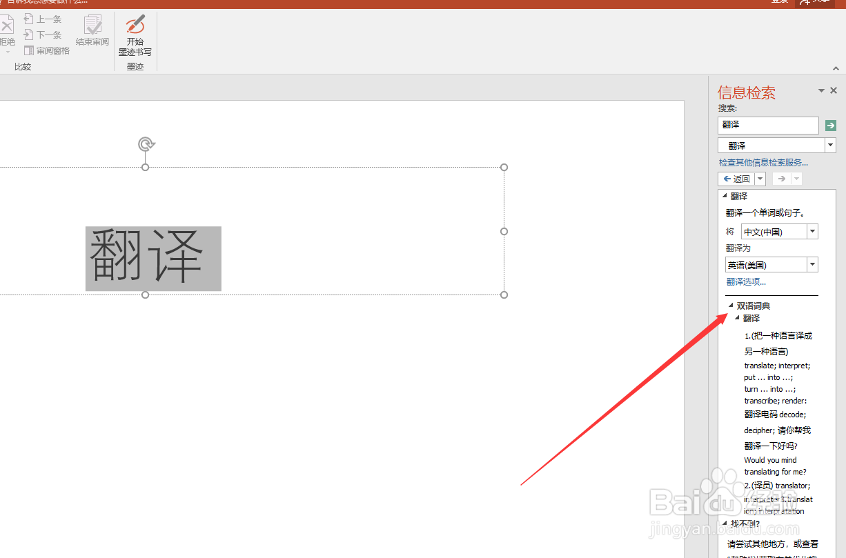 ppt文字翻译在哪？