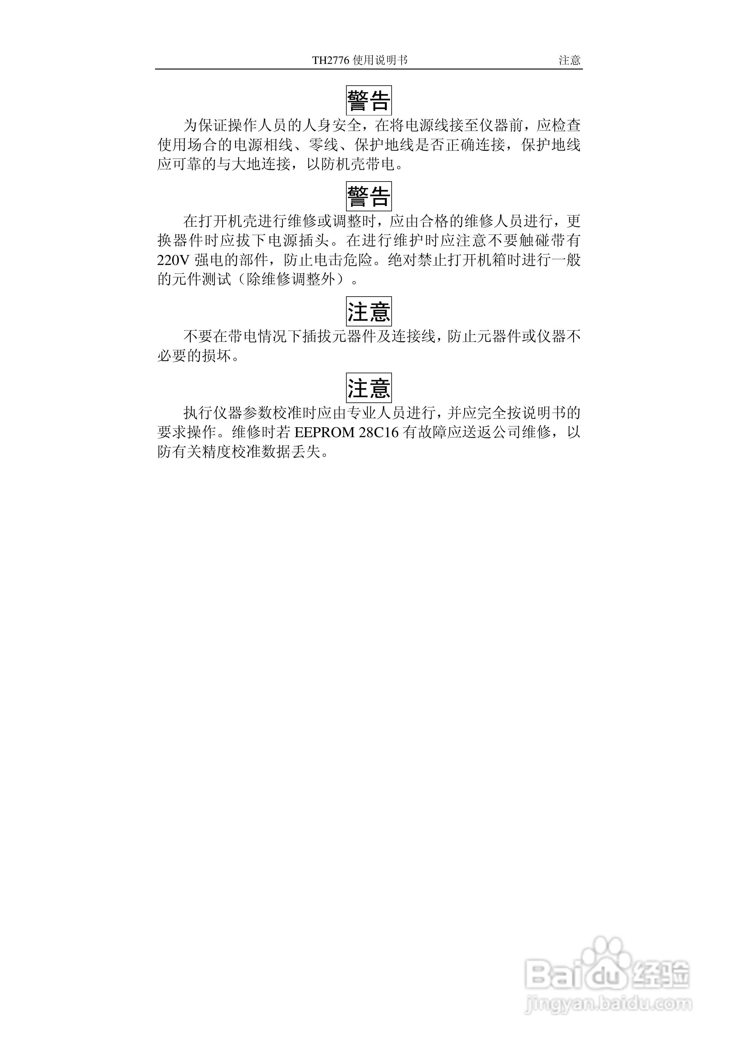 锦流源电子TH2776电感测试仪说明书:[1]