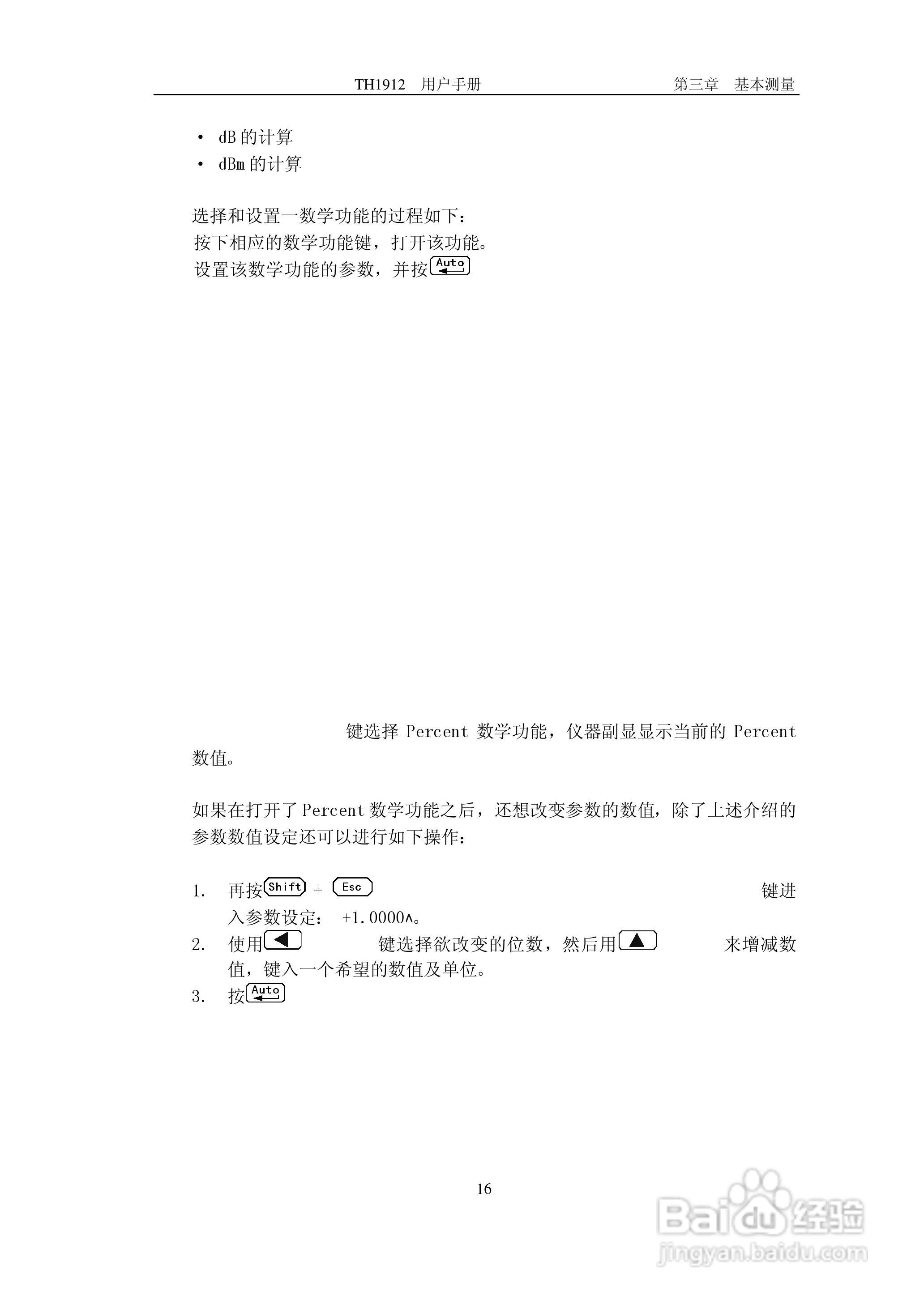 锦流源电子TH1912 TH1912A数字毫伏表说明书:[3]