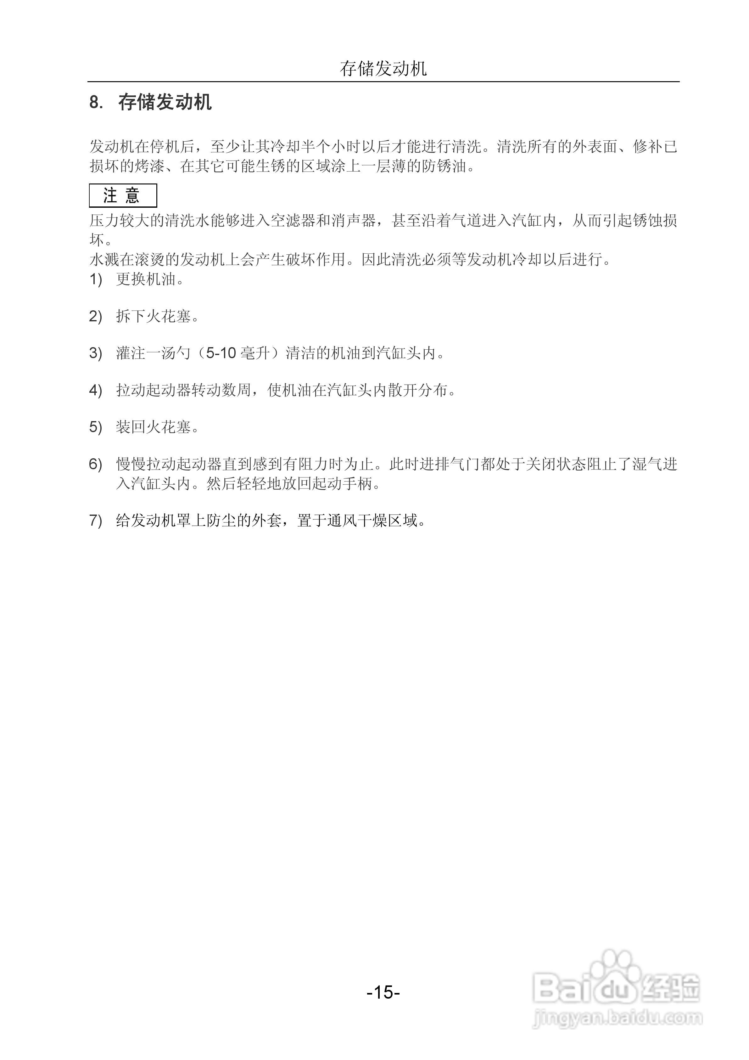 隆鑫LC154F-1发动机用户手册:[2]