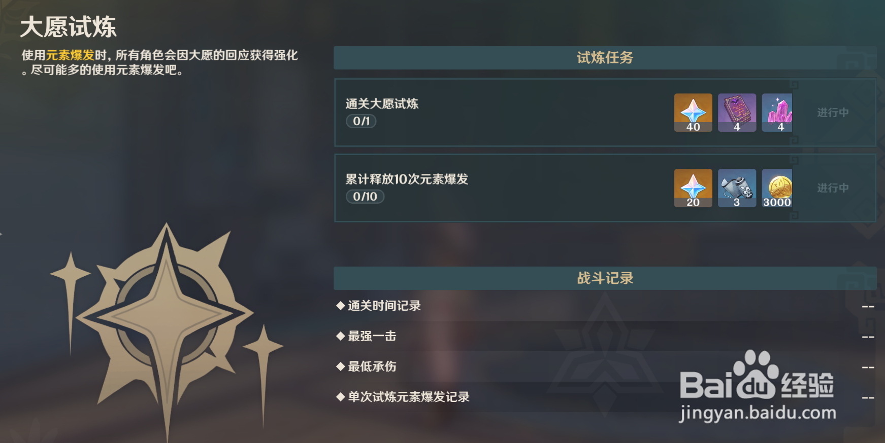 原神迷城战线大愿试炼怎么挑战