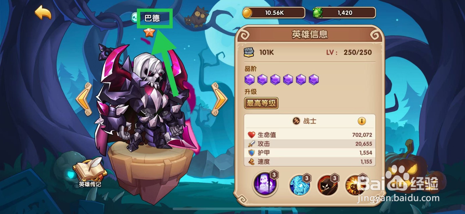 放置奇兵怎么查看巴德的战士