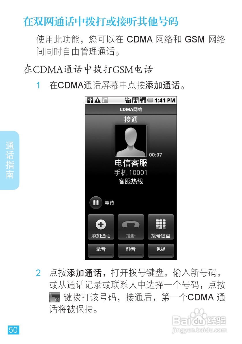 摩托罗拉XT806手机简体中文说明书:[6]