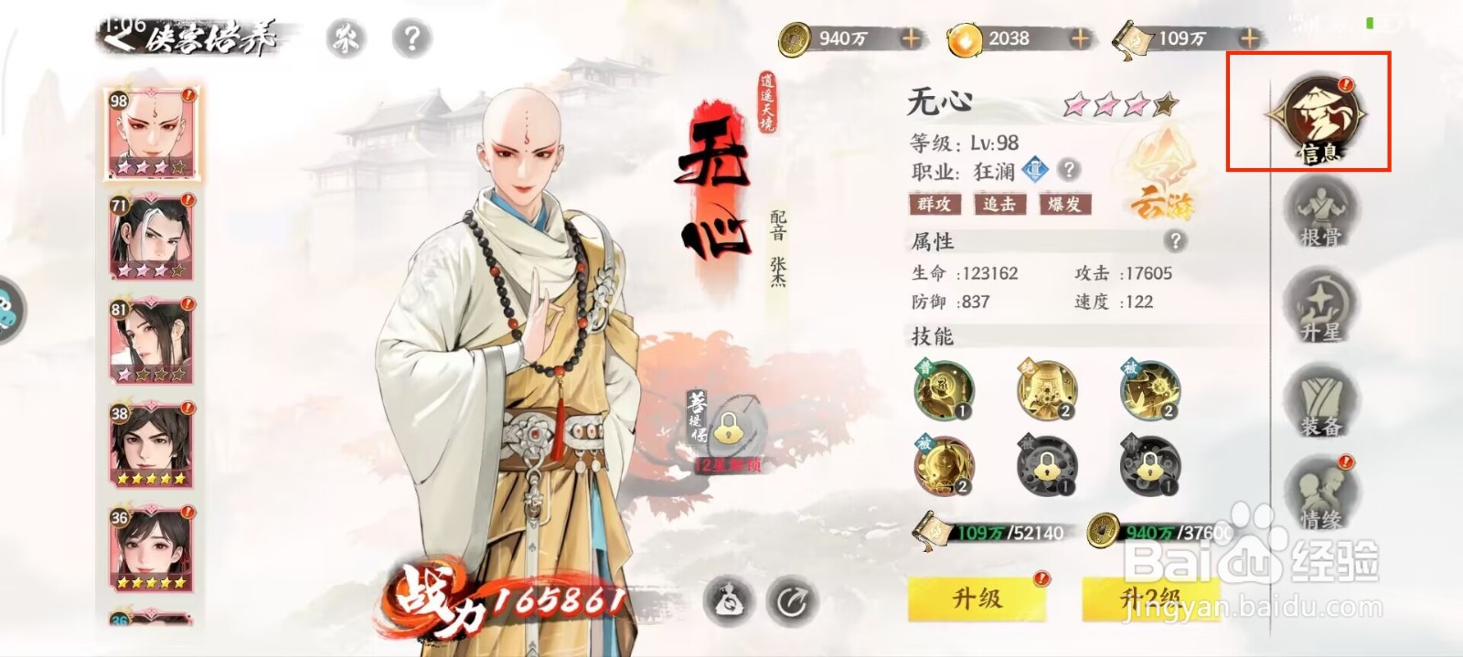 少年歌行风花雪月怎么提升无心等级?