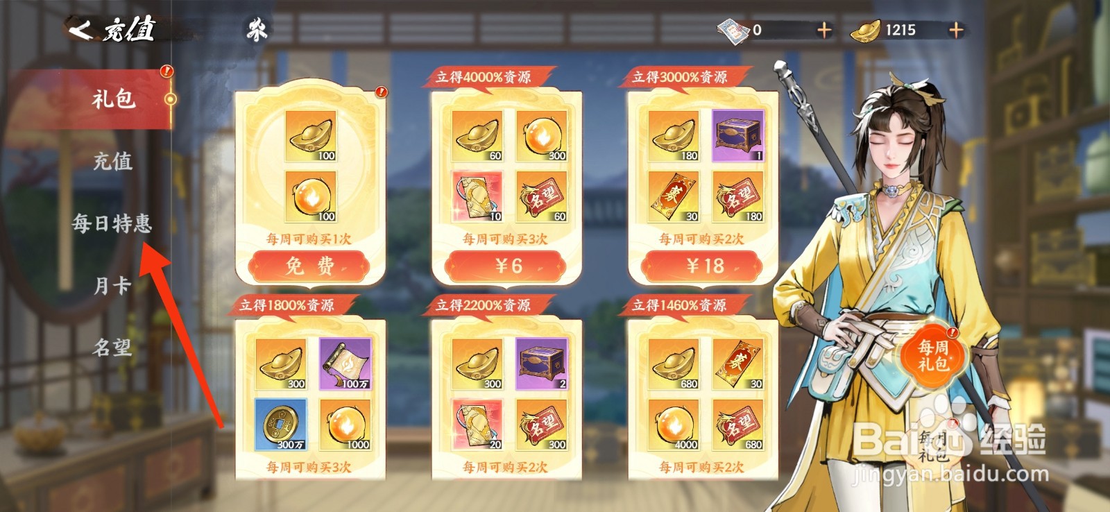 《少年歌行风花雪月》怎么领取每日特惠