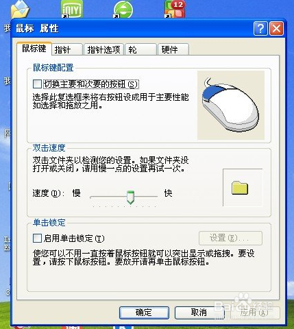 更改鼠标指针的显示方式
