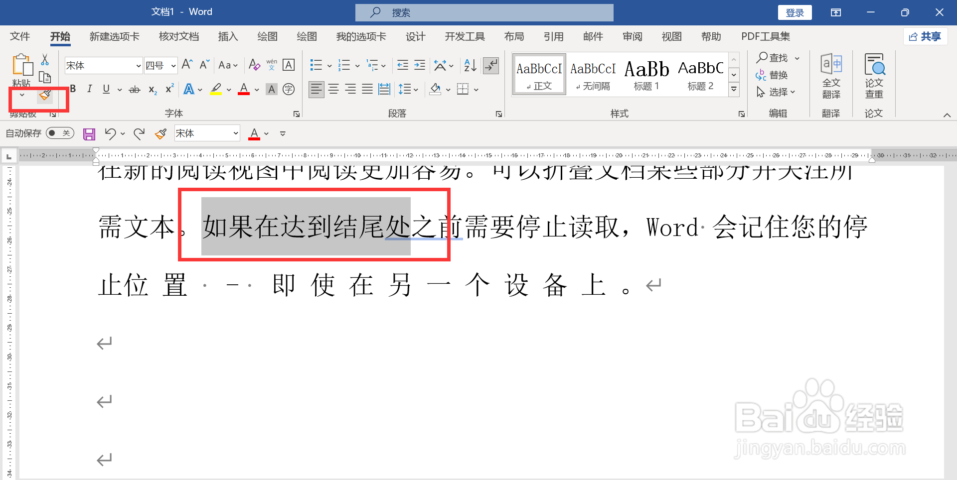 为什么word中有一行字间距大