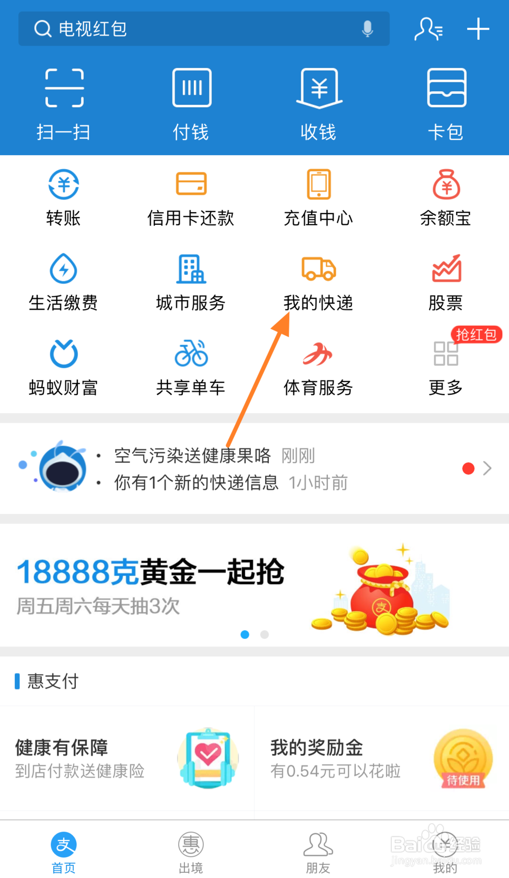 支付宝寄快递实名码怎么用