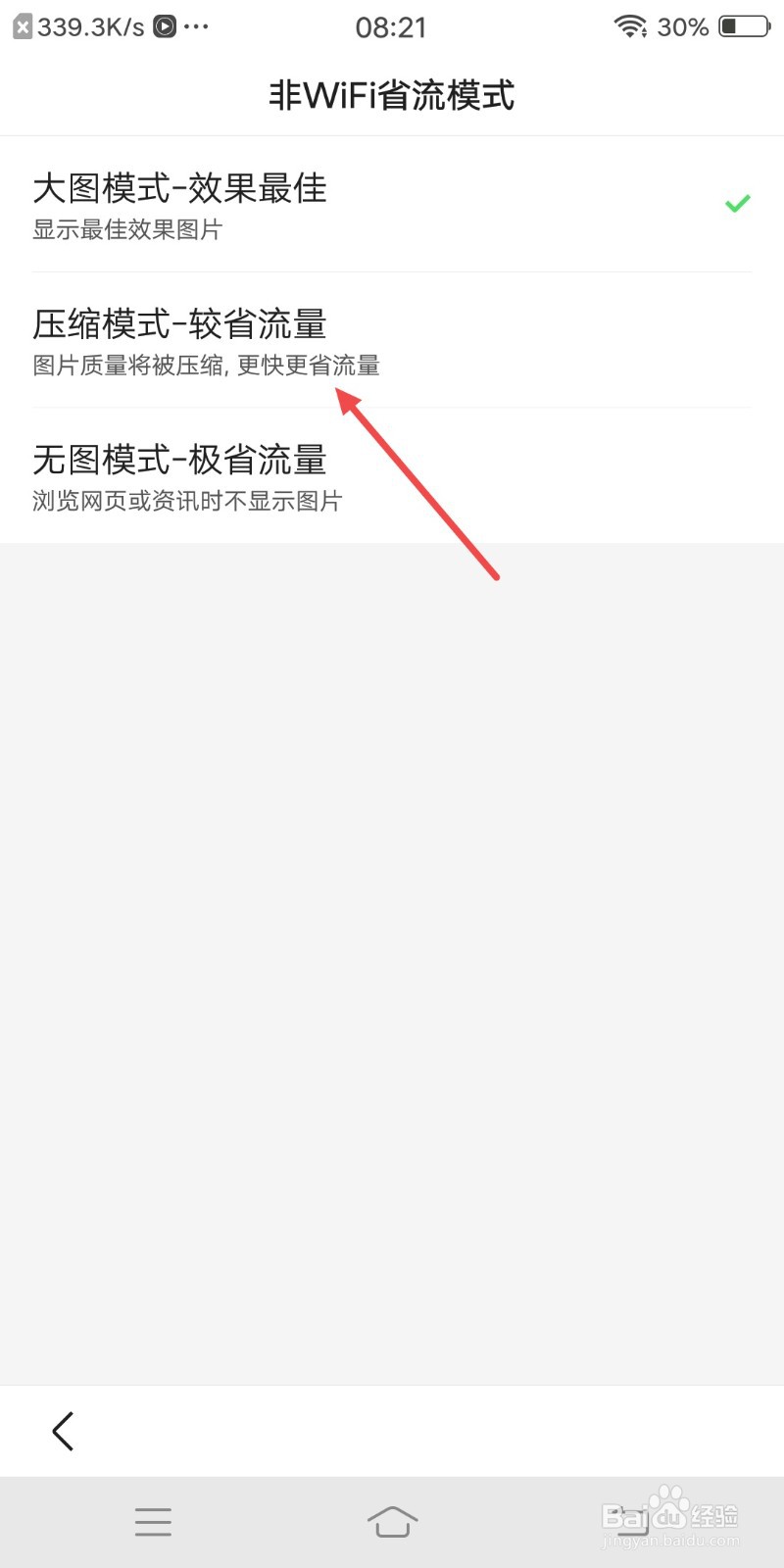 百度浏览器如何设置成压缩模式