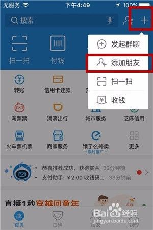 支付宝怎么使用吱口令添加好友