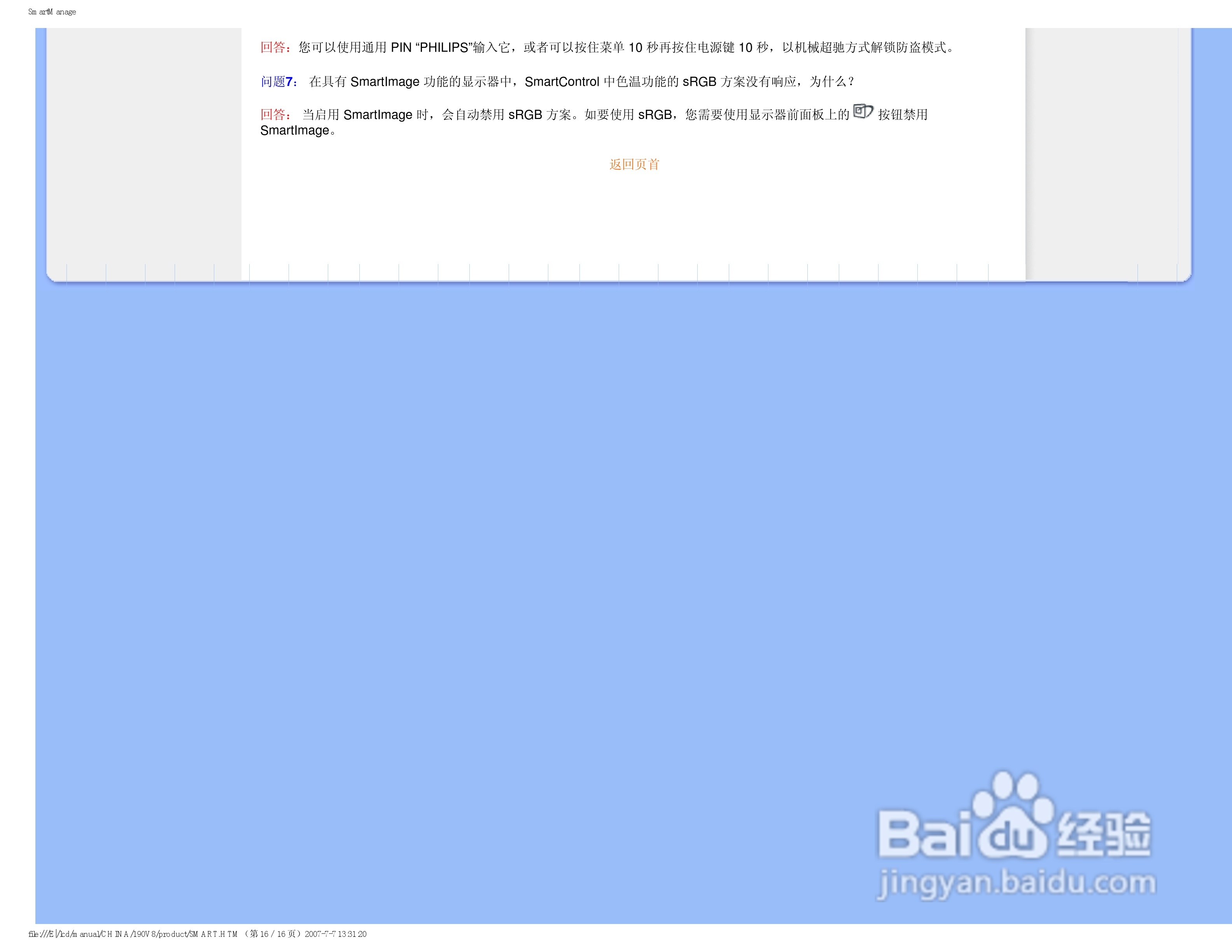 飞利浦90V8FB/93液晶显示器使用说明书:[6]