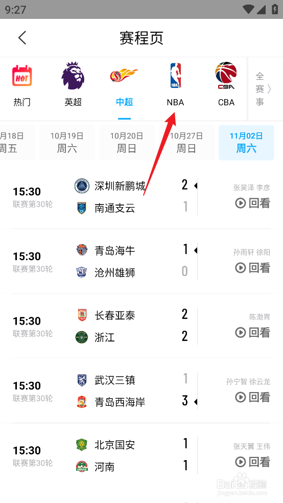 咪咕视频在哪预约观看NBA常规赛开拓者VS雷霆