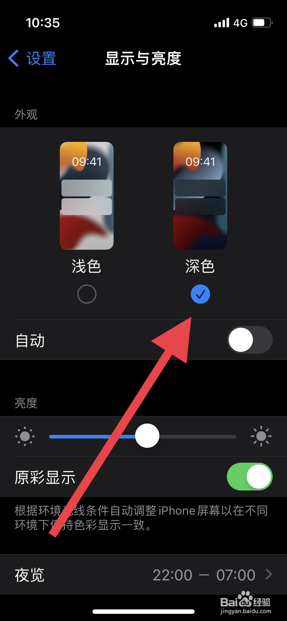 苹果手机怎么设置深色模式